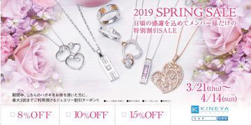 スプリングセールのご案内