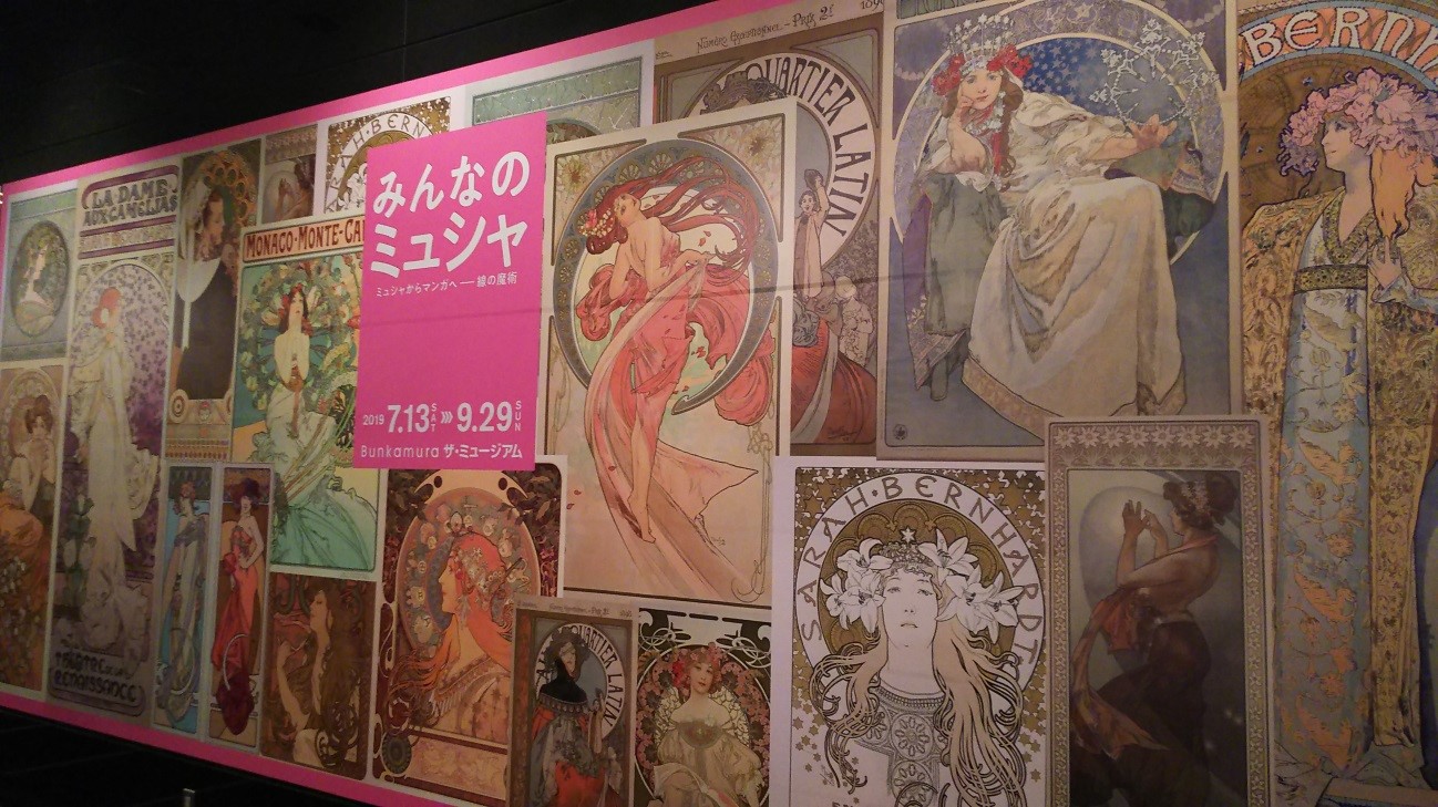 曲線美のミュシャ ジュエリーキネヤ 曲線美のミュシャ ジュエリーキネヤ