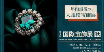 秋の国際宝飾展（IJT)出店