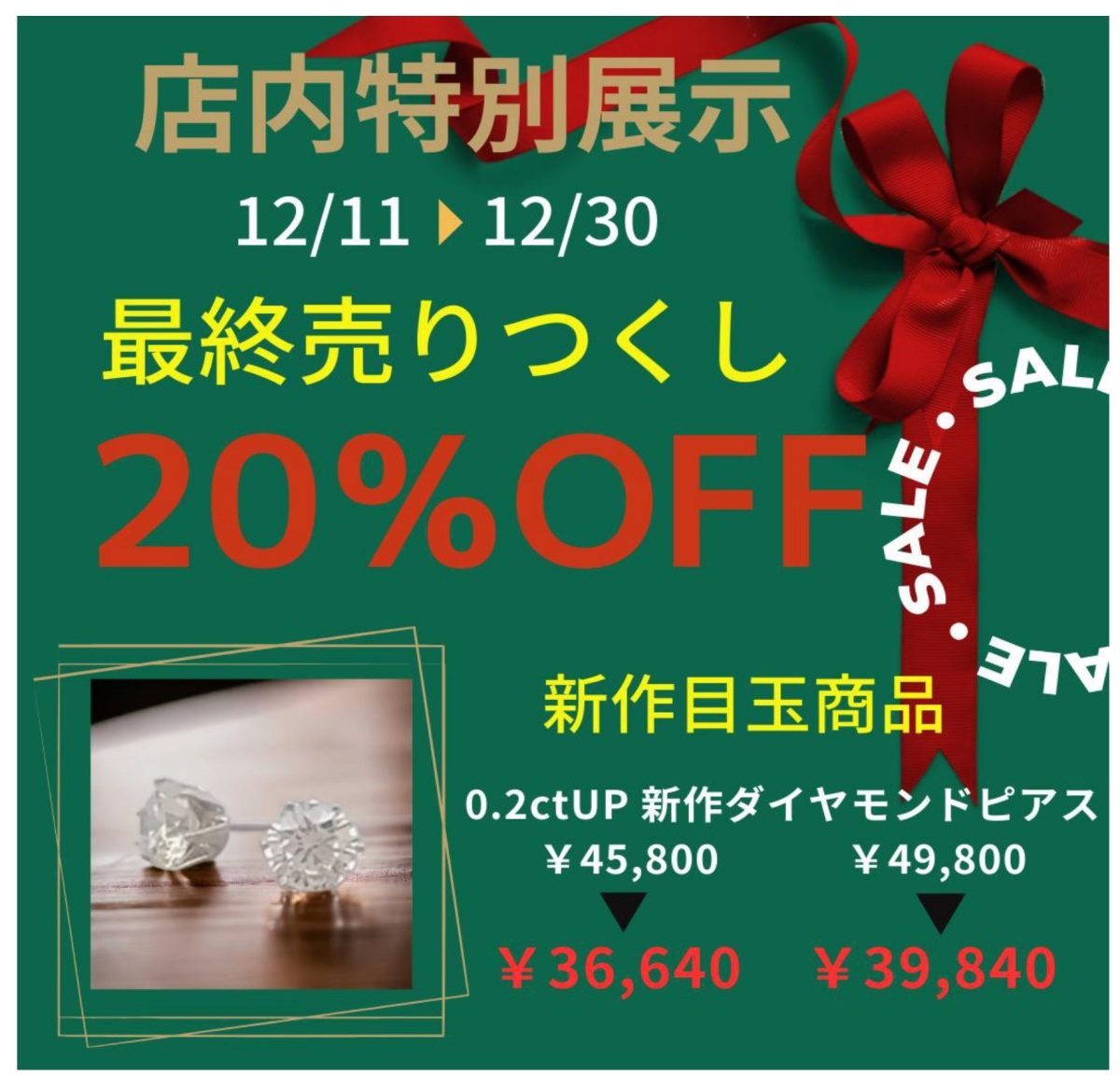 🎁緊急特別企画🎁対象商品全品20％OFF！！