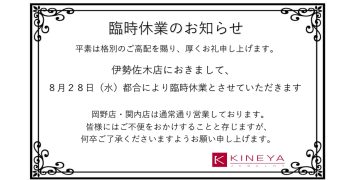 臨時休業のお知らせ