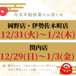 <span class="title">年末年始休業日のお知らせ</span>