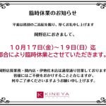 岡野店販売業務　臨時休業のお知らせ