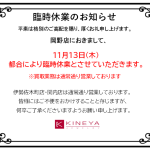 岡野店販売業務　臨時休業のお知らせ