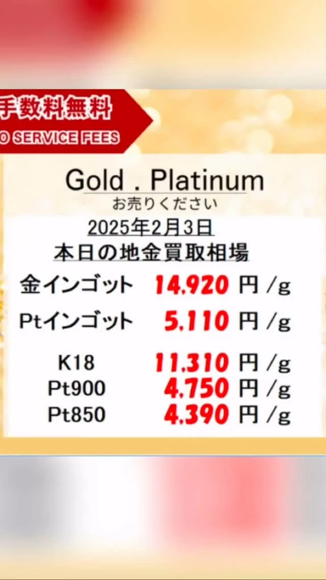 本日の地金買取価格のお知らせです。
過去最高値を更新しております！

#ジュエリー #kineya #jewellery #ジュエリーキネヤ #宝石 #gold #goldenmarket #金 #金買取 #金相場 #横浜 #伊勢佐木町 #関内